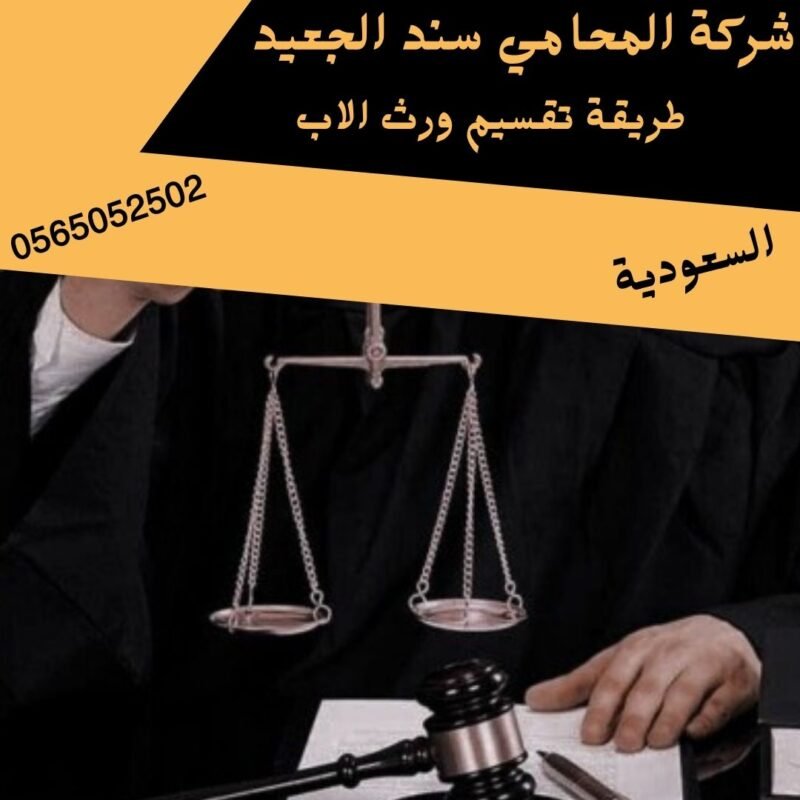 طريقة تقسيم ورث الاب1