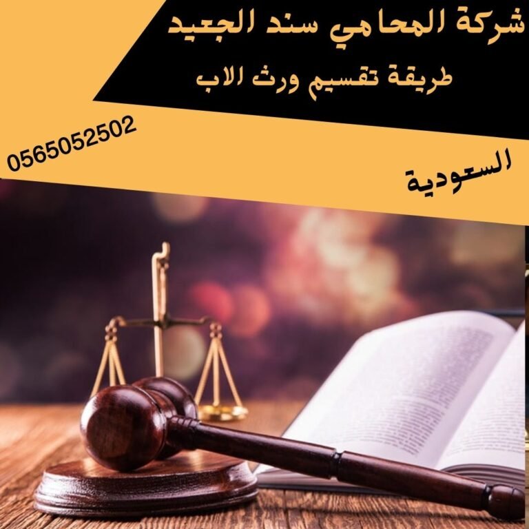 طريقة تقسيم ورث الاب