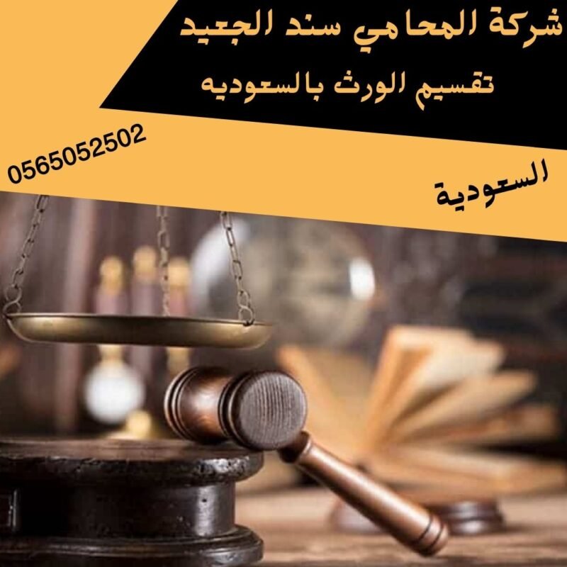 تقسيم الورث بالسعوديه2