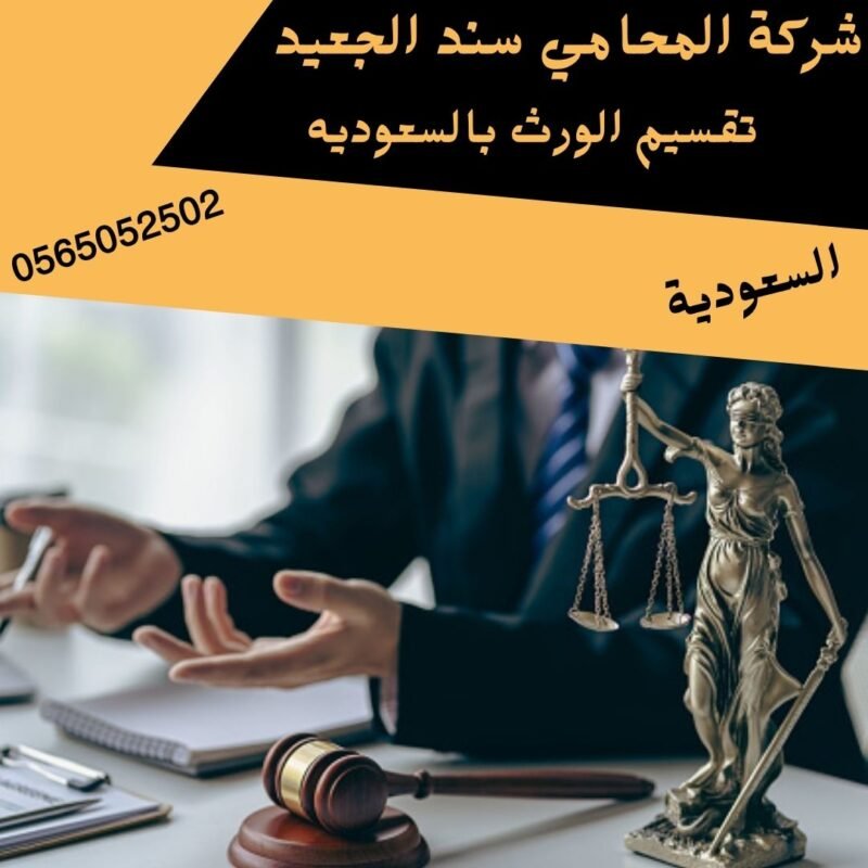 تقسيم الورث بالسعوديه تقسيم الورث بالسعوديه