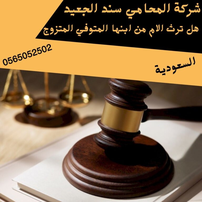 هل ترث الام من ابنها المتوفي المتزوج
