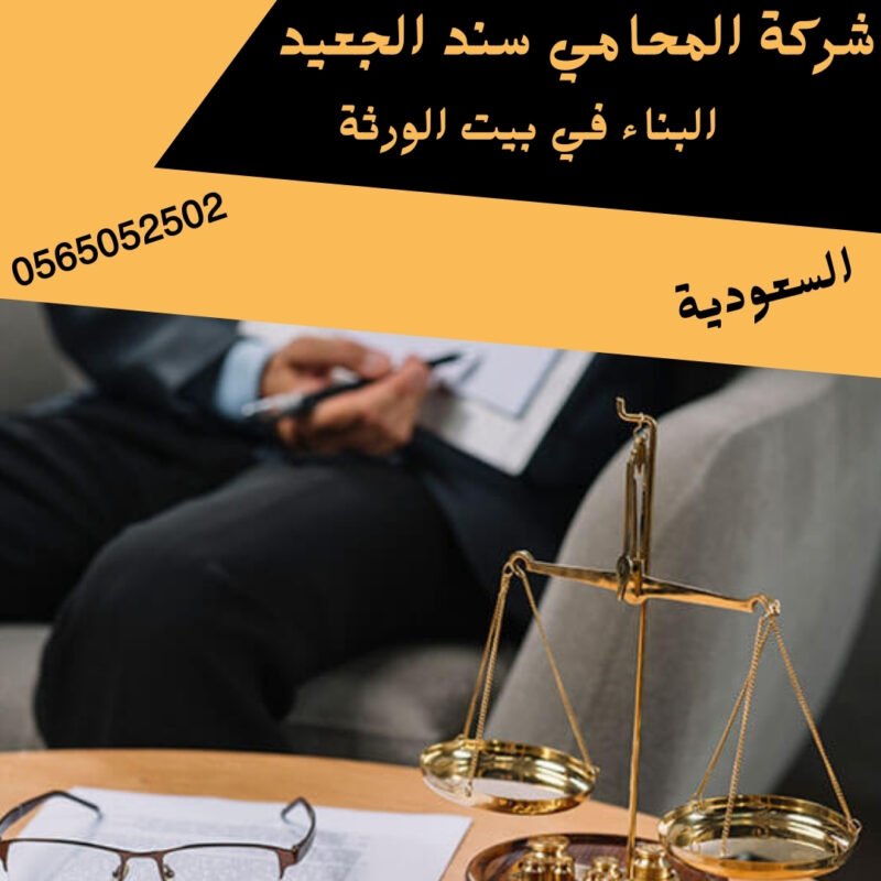 البناء في بيت الورثة2