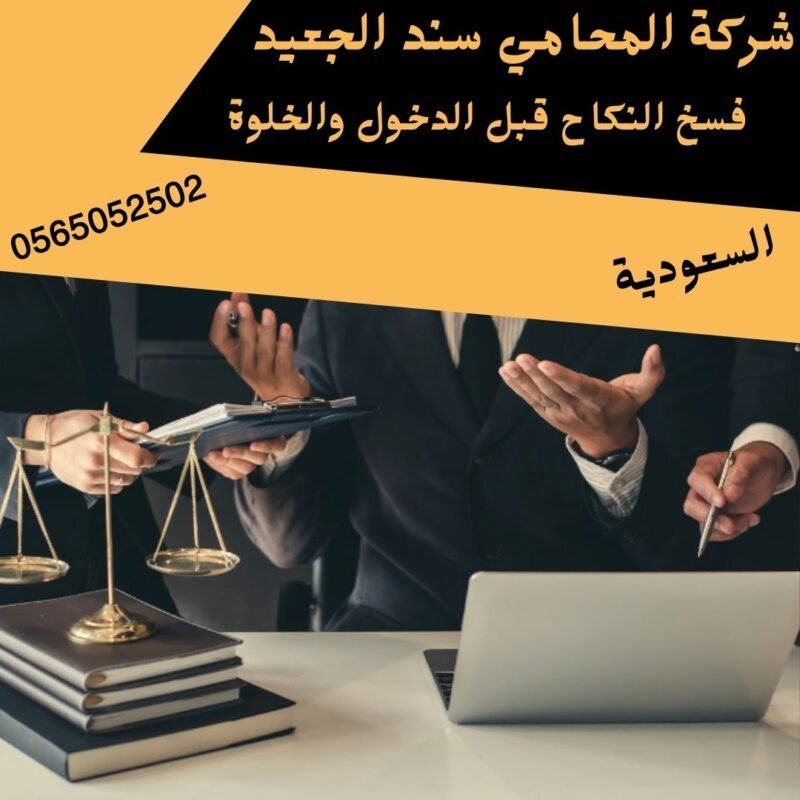 فسخ النكاح قبل الدخول والخلوة2