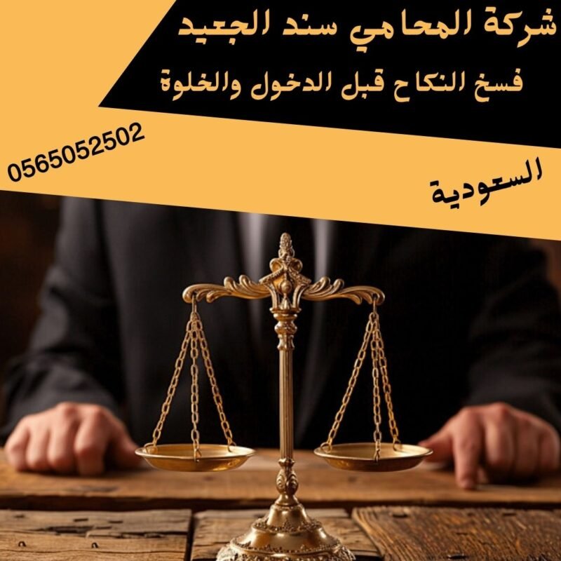 فسخ النكاح قبل الدخول والخلوة1